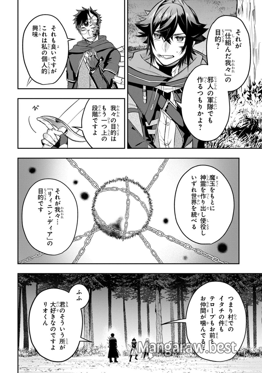 見切りから始める我流剣術 第24話 - Page 12