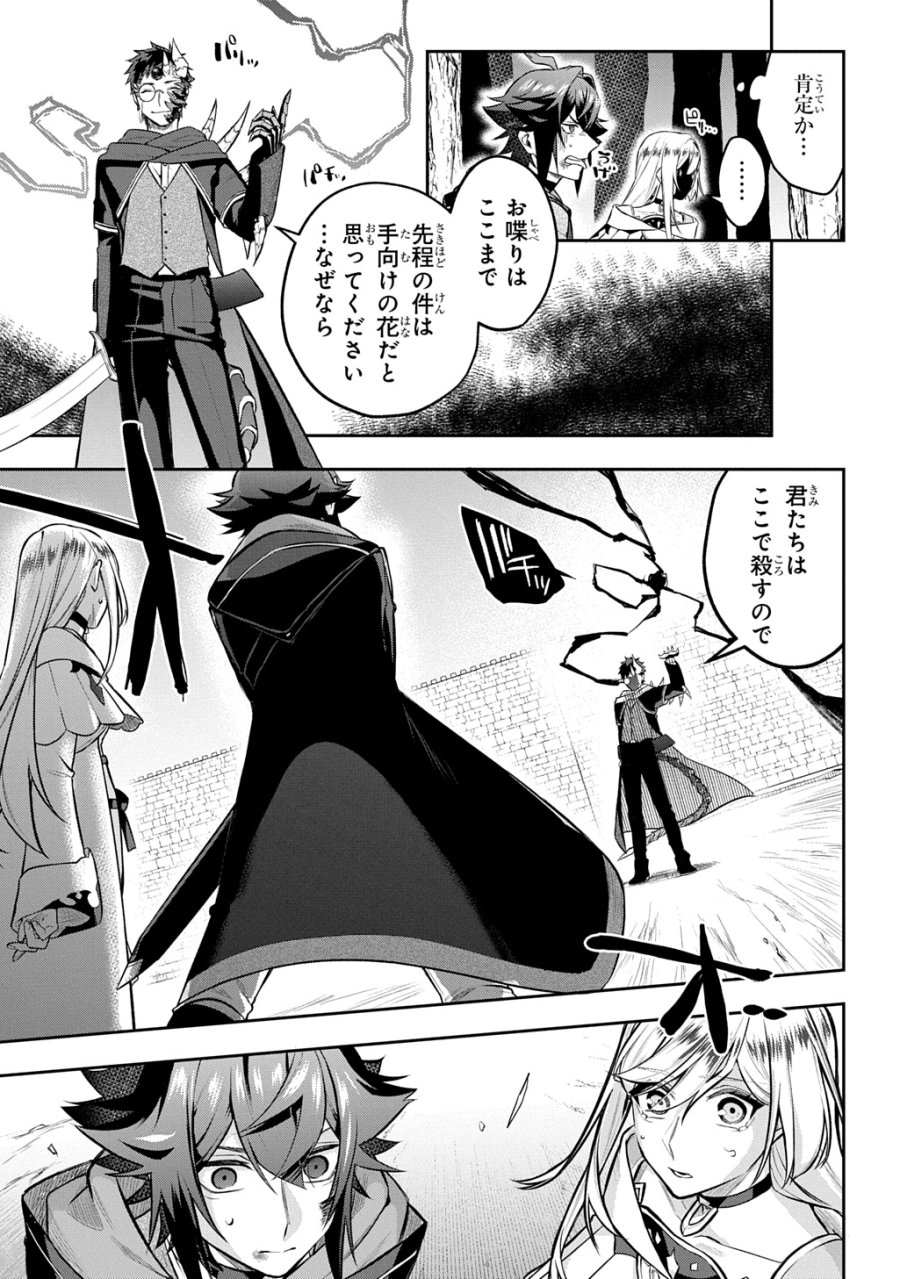 見切りから始める我流剣術 第24話 - Page 13