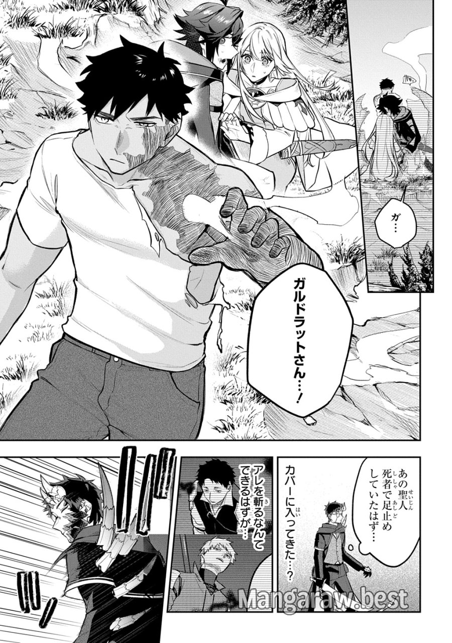 見切りから始める我流剣術 第24話 - Page 15