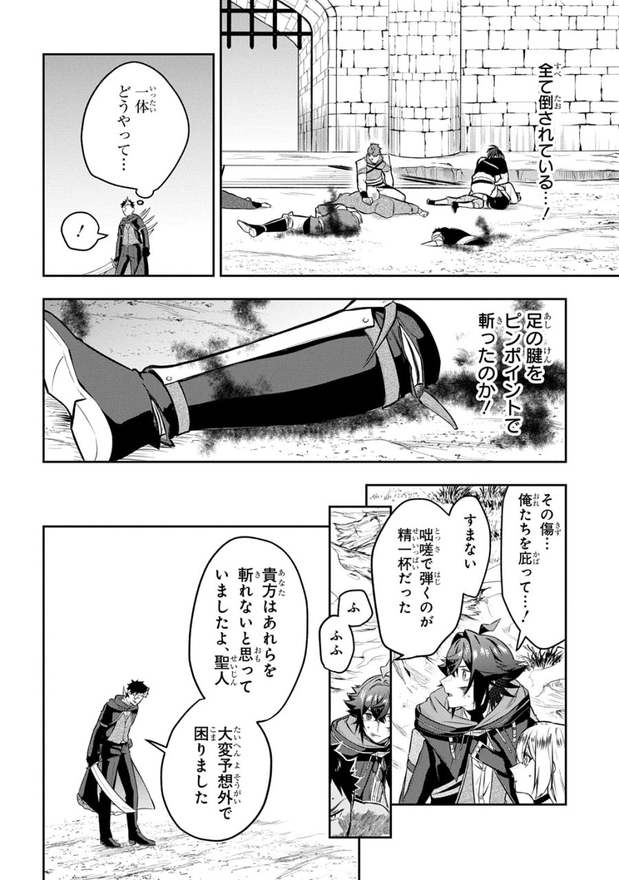 見切りから始める我流剣術 第24話 - Page 16