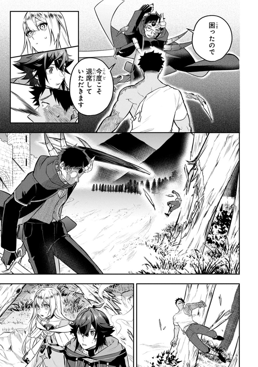 見切りから始める我流剣術 第24話 - Page 17