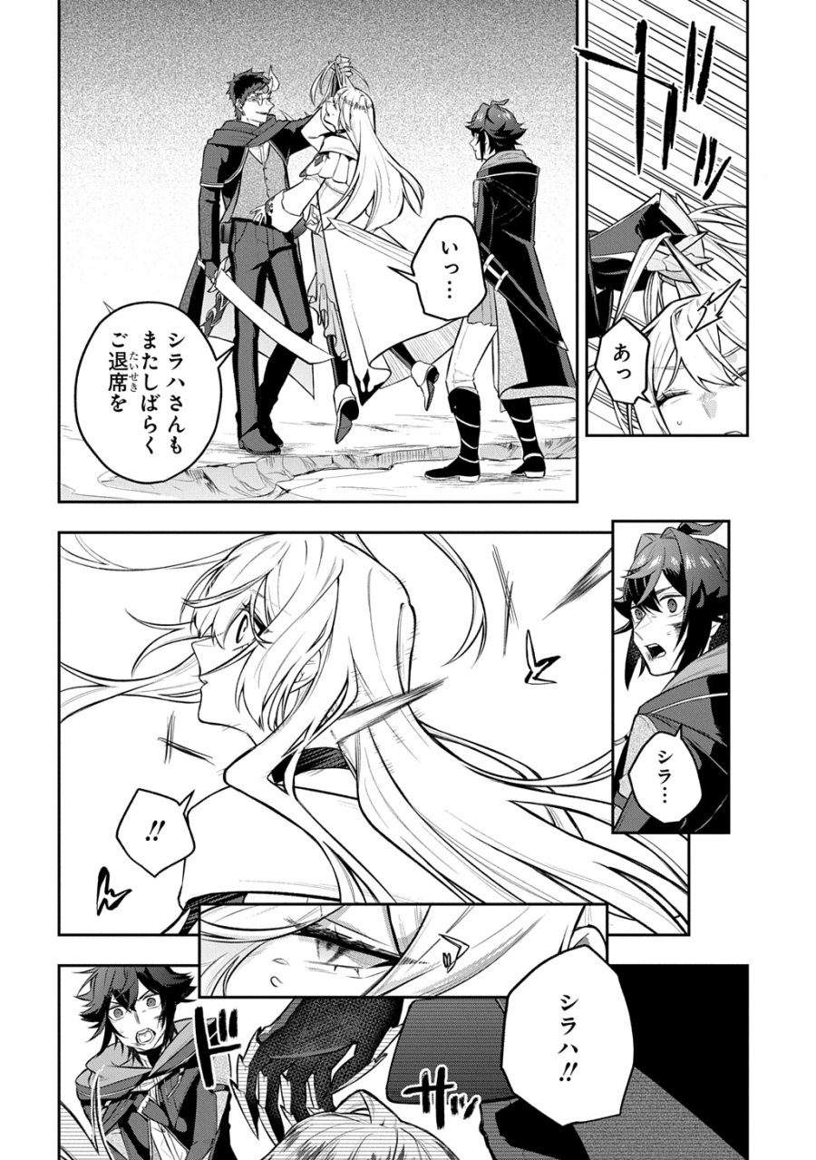 見切りから始める我流剣術 第24話 - Page 18