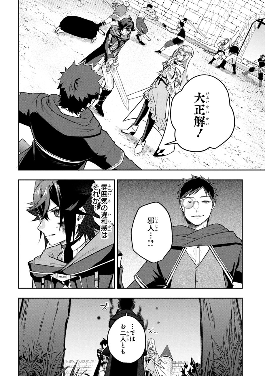 見切りから始める我流剣術 第24話 - Page 2