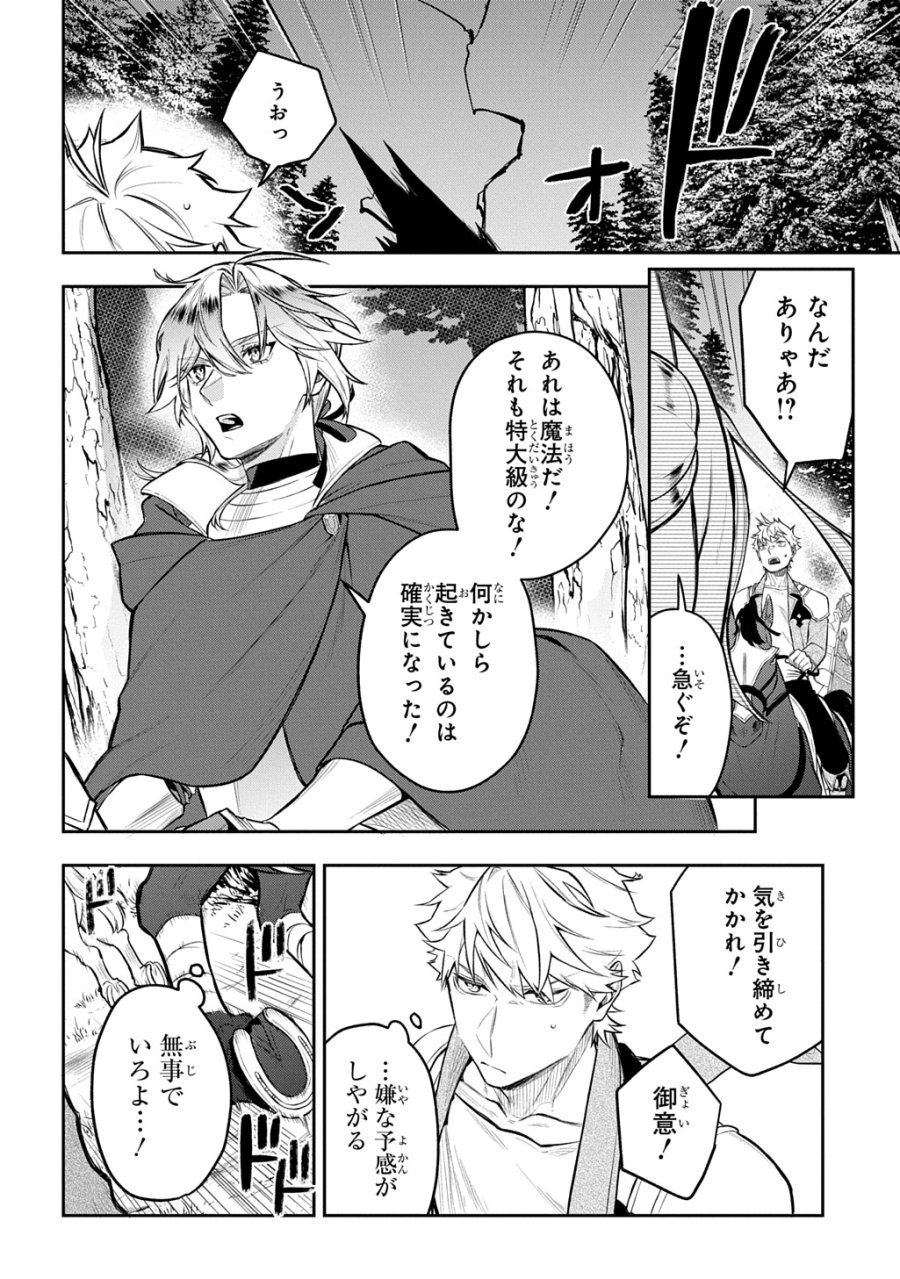 見切りから始める我流剣術 第24話 - Page 20