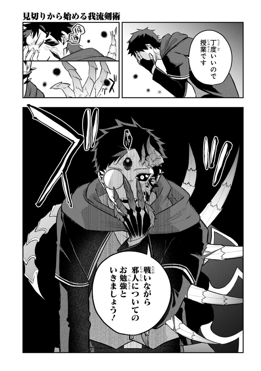 見切りから始める我流剣術 第24話 - Page 3