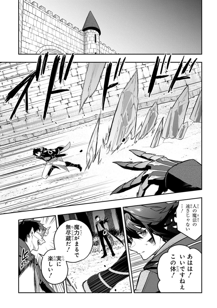見切りから始める我流剣術 第24話 - Page 5