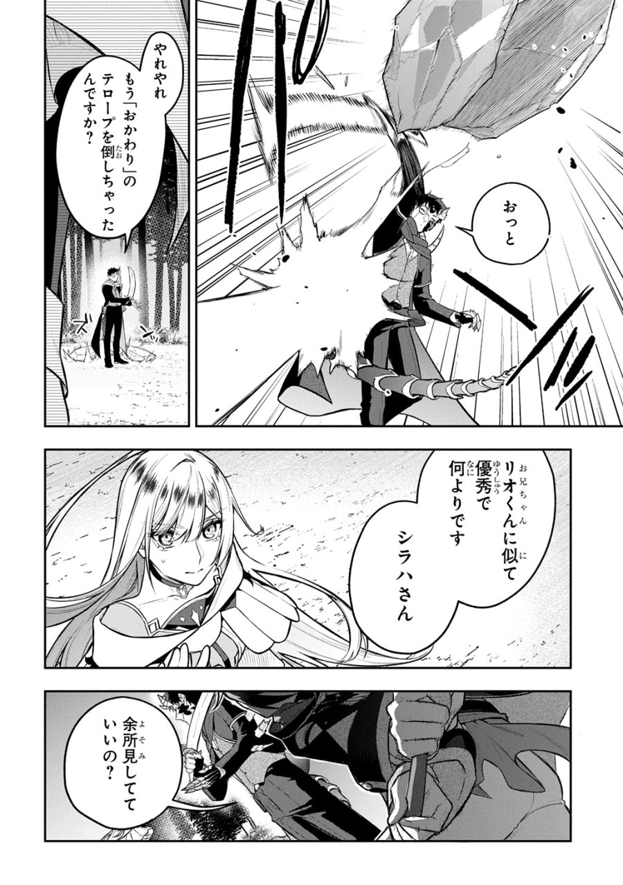 見切りから始める我流剣術 第24話 - Page 6