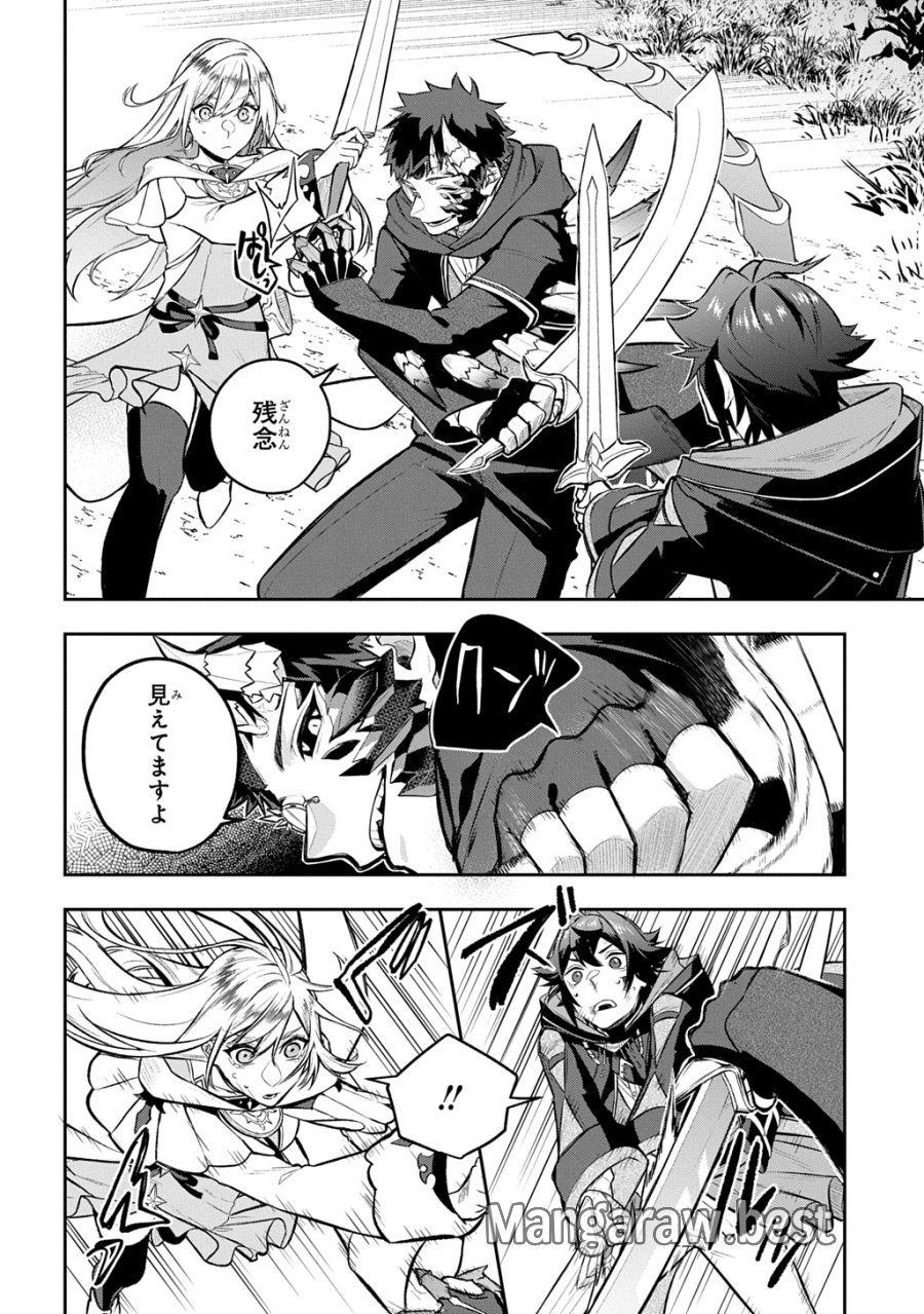 見切りから始める我流剣術 第24話 - Page 8