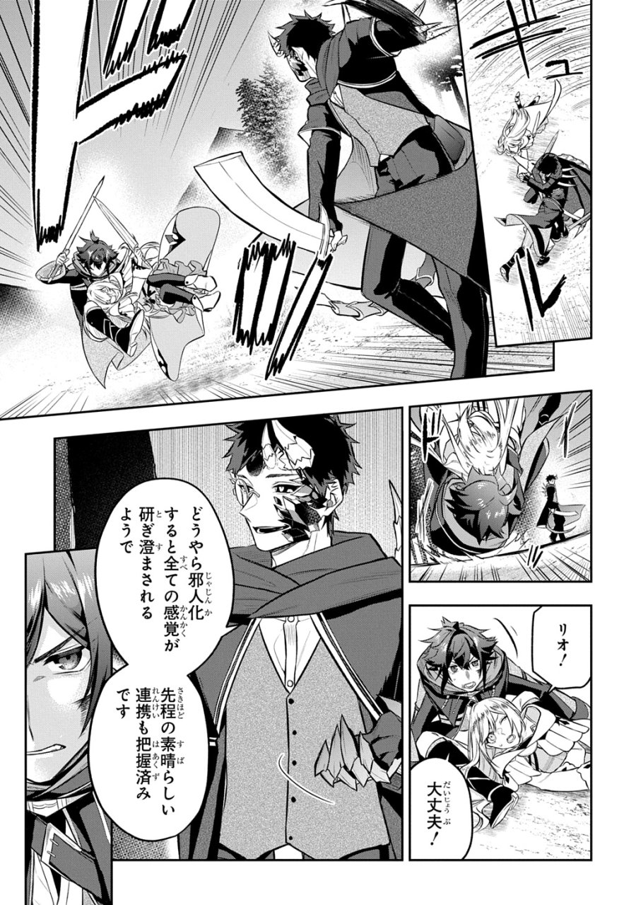 見切りから始める我流剣術 第24話 - Page 9