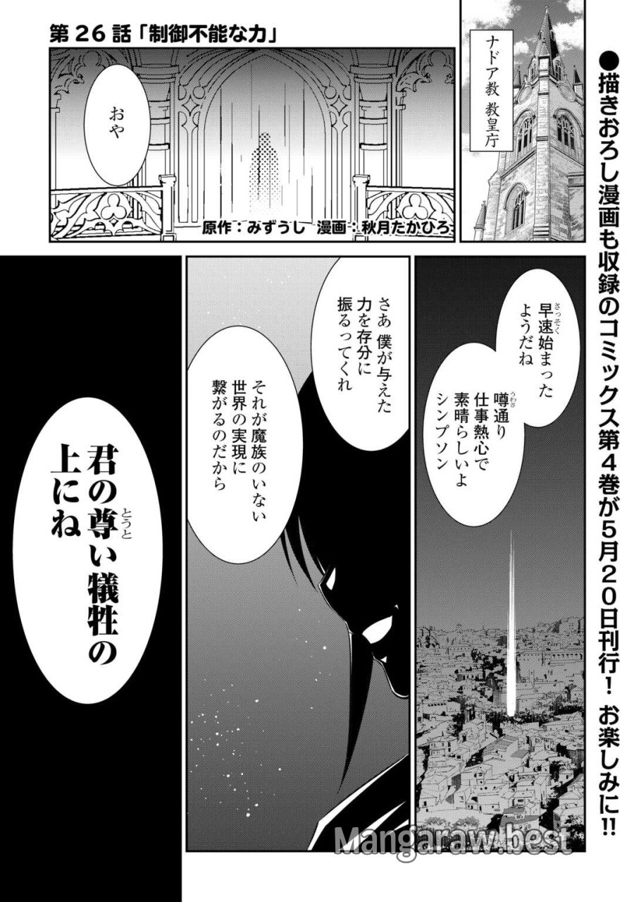 左遷でしたら喜んで！ 〜首席魔術師、念願の辺境スローライフを目指す〜 第26話 - Trang 1