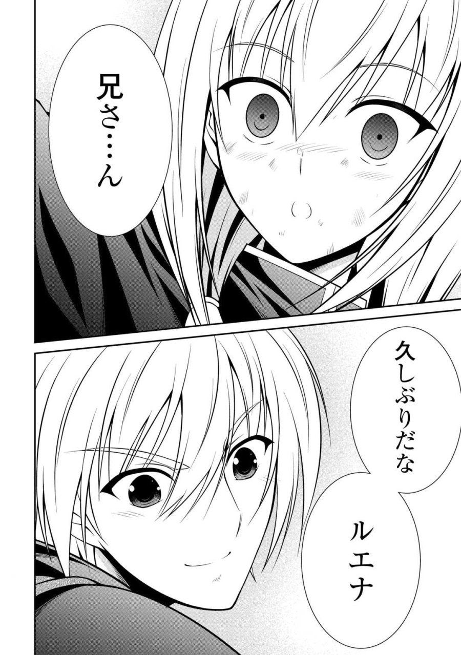 左遷でしたら喜んで！ 〜首席魔術師、念願の辺境スローライフを目指す〜 第26話 - Trang 12