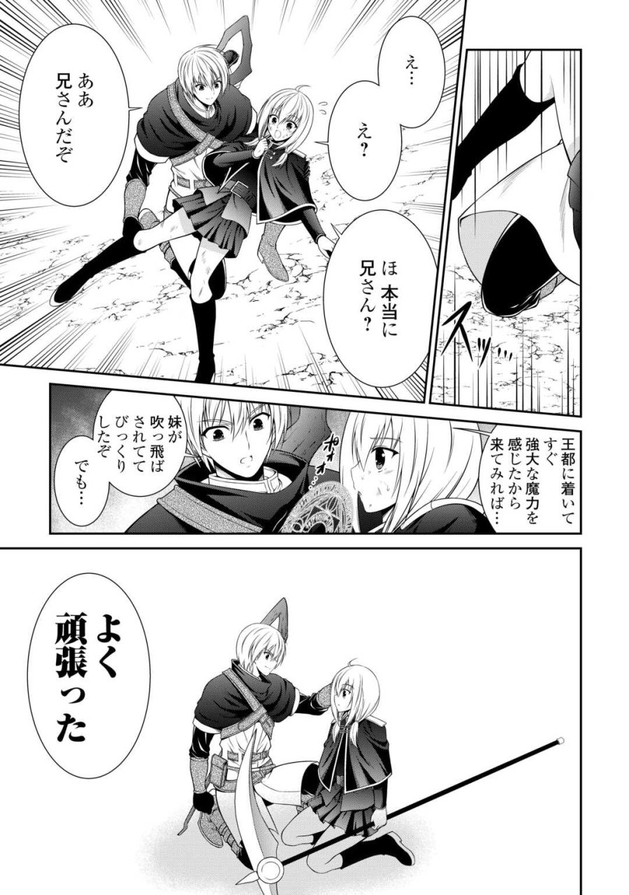 左遷でしたら喜んで！ 〜首席魔術師、念願の辺境スローライフを目指す〜 第26話 - Trang 13