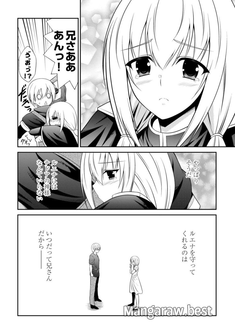 左遷でしたら喜んで！ 〜首席魔術師、念願の辺境スローライフを目指す〜 第26話 - Trang 14