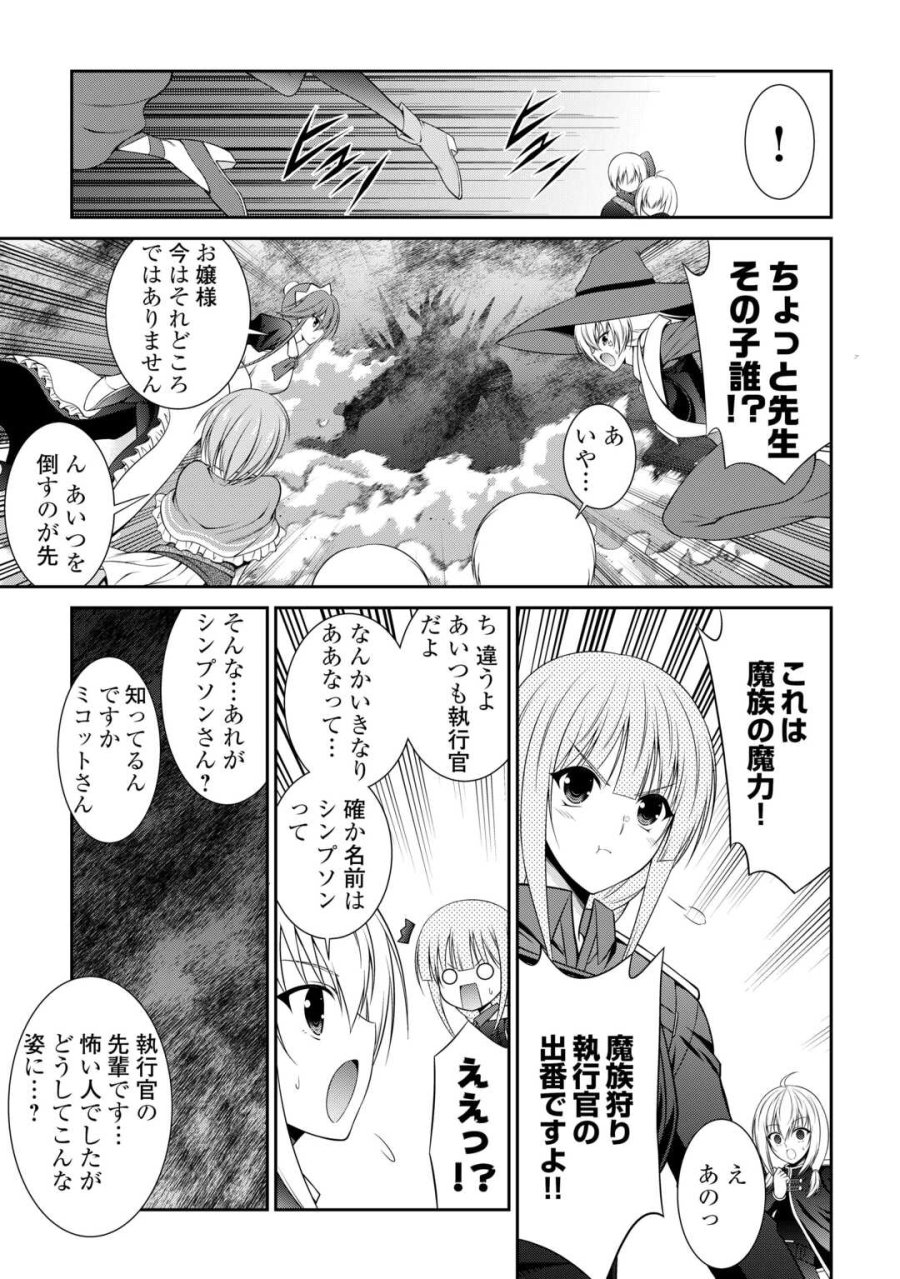左遷でしたら喜んで！ 〜首席魔術師、念願の辺境スローライフを目指す〜 第26話 - Trang 15