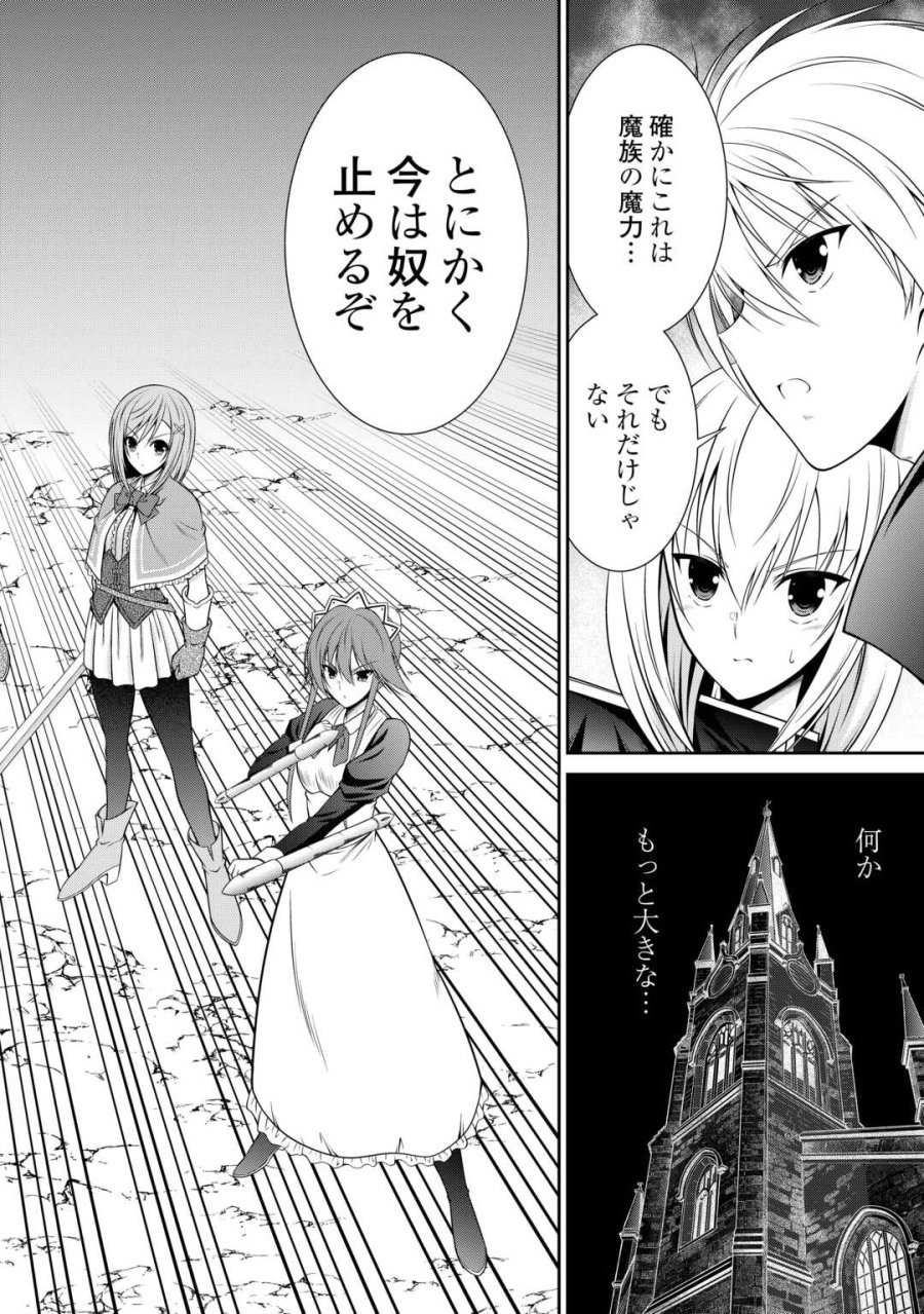 左遷でしたら喜んで！ 〜首席魔術師、念願の辺境スローライフを目指す〜 第26話 - Trang 16