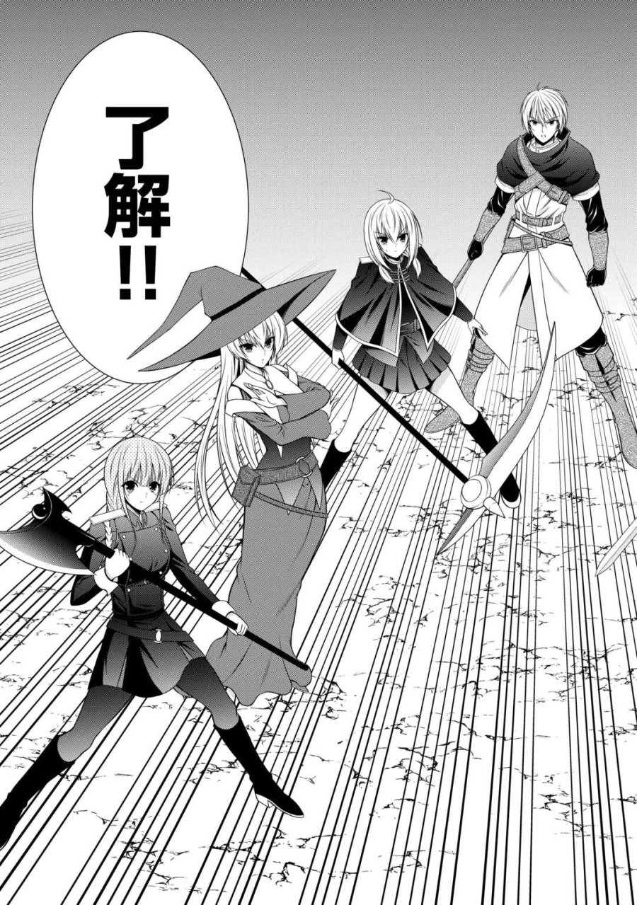 左遷でしたら喜んで！ 〜首席魔術師、念願の辺境スローライフを目指す〜 第26話 - Trang 17