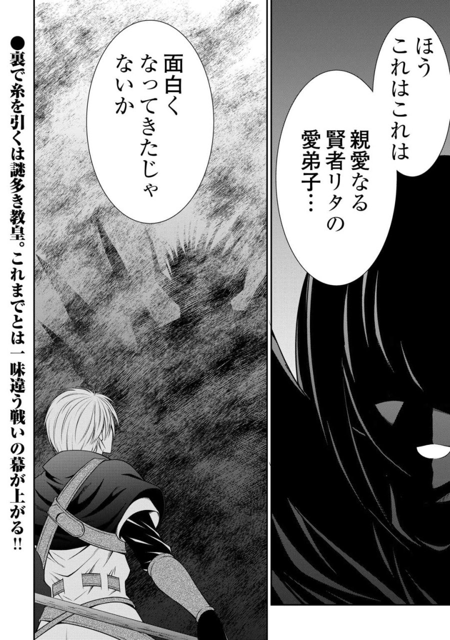 左遷でしたら喜んで！ 〜首席魔術師、念願の辺境スローライフを目指す〜 第26話 - Trang 18