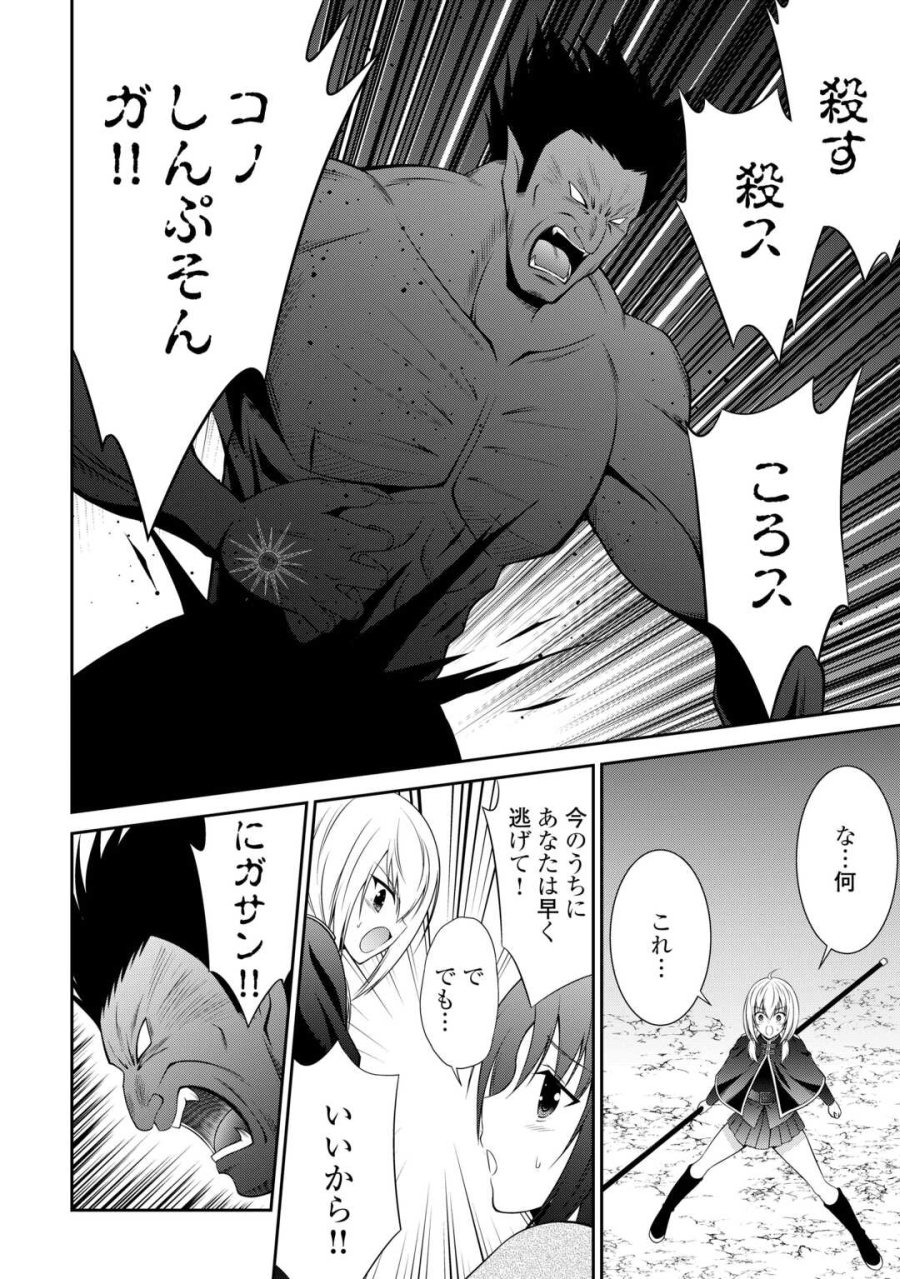 左遷でしたら喜んで！ 〜首席魔術師、念願の辺境スローライフを目指す〜 第26話 - Trang 2