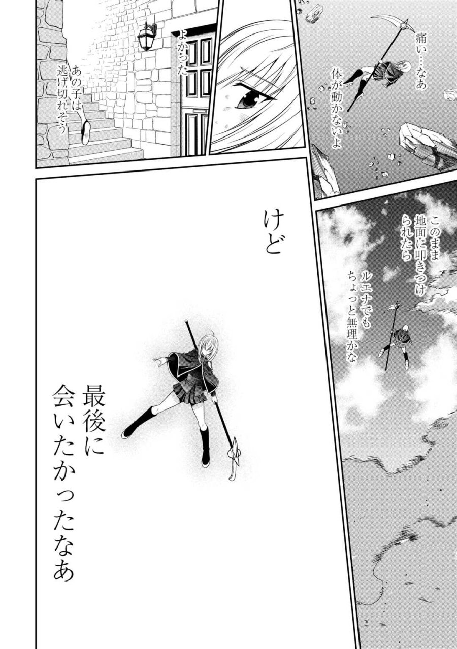 左遷でしたら喜んで！ 〜首席魔術師、念願の辺境スローライフを目指す〜 第26話 - Trang 8