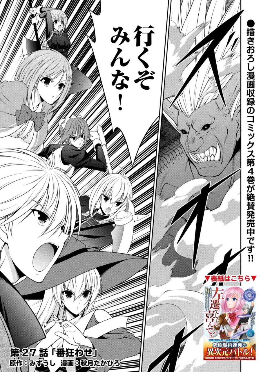 左遷でしたら喜んで！ 〜首席魔術師、念願の辺境スローライフを目指す〜 第27話 - Trang 1