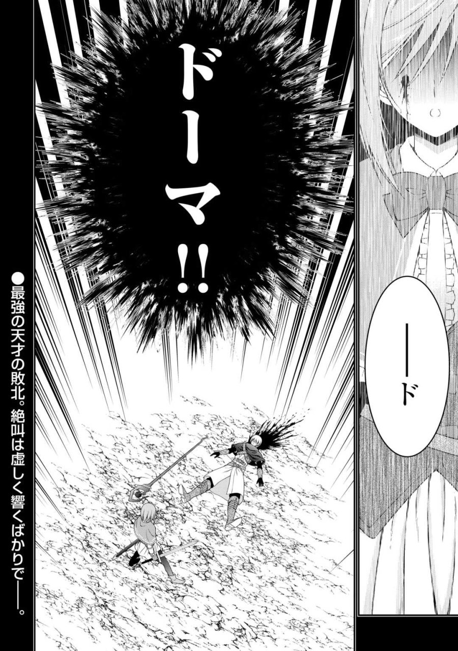 左遷でしたら喜んで！ 〜首席魔術師、念願の辺境スローライフを目指す〜 第27話 - Trang 16