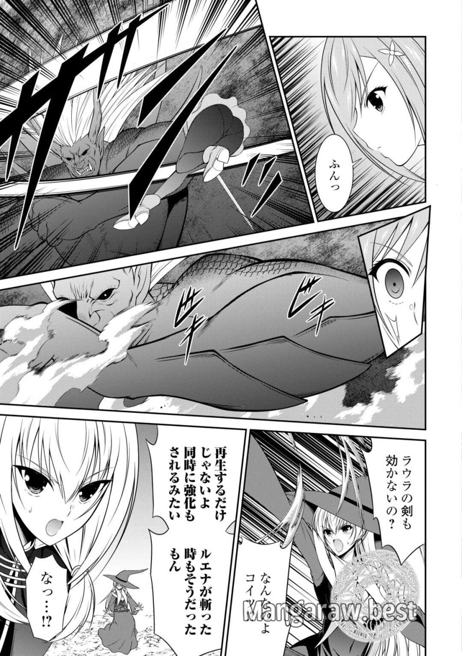 左遷でしたら喜んで！ 〜首席魔術師、念願の辺境スローライフを目指す〜 第27話 - Trang 3