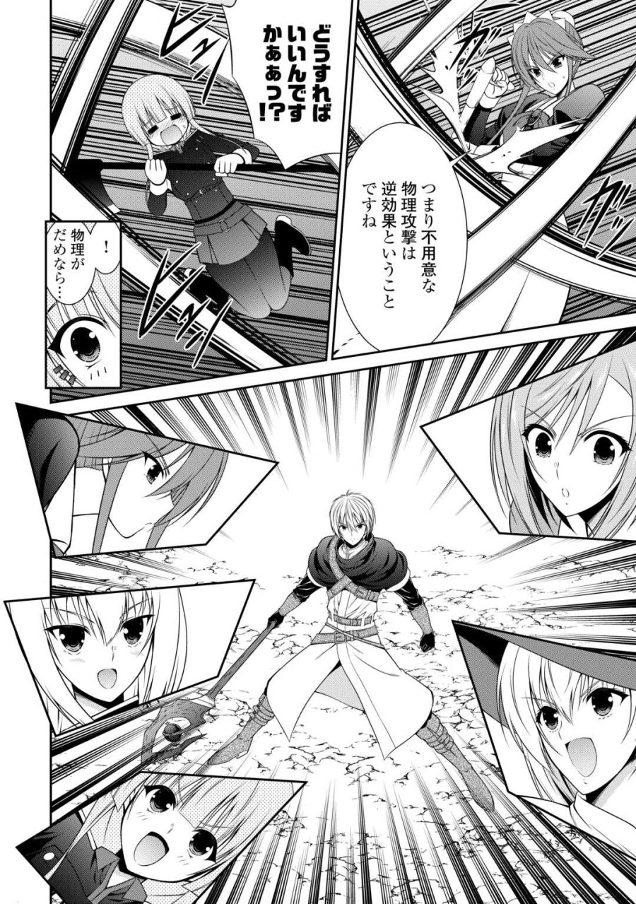 左遷でしたら喜んで！ 〜首席魔術師、念願の辺境スローライフを目指す〜 第27話 - Trang 4
