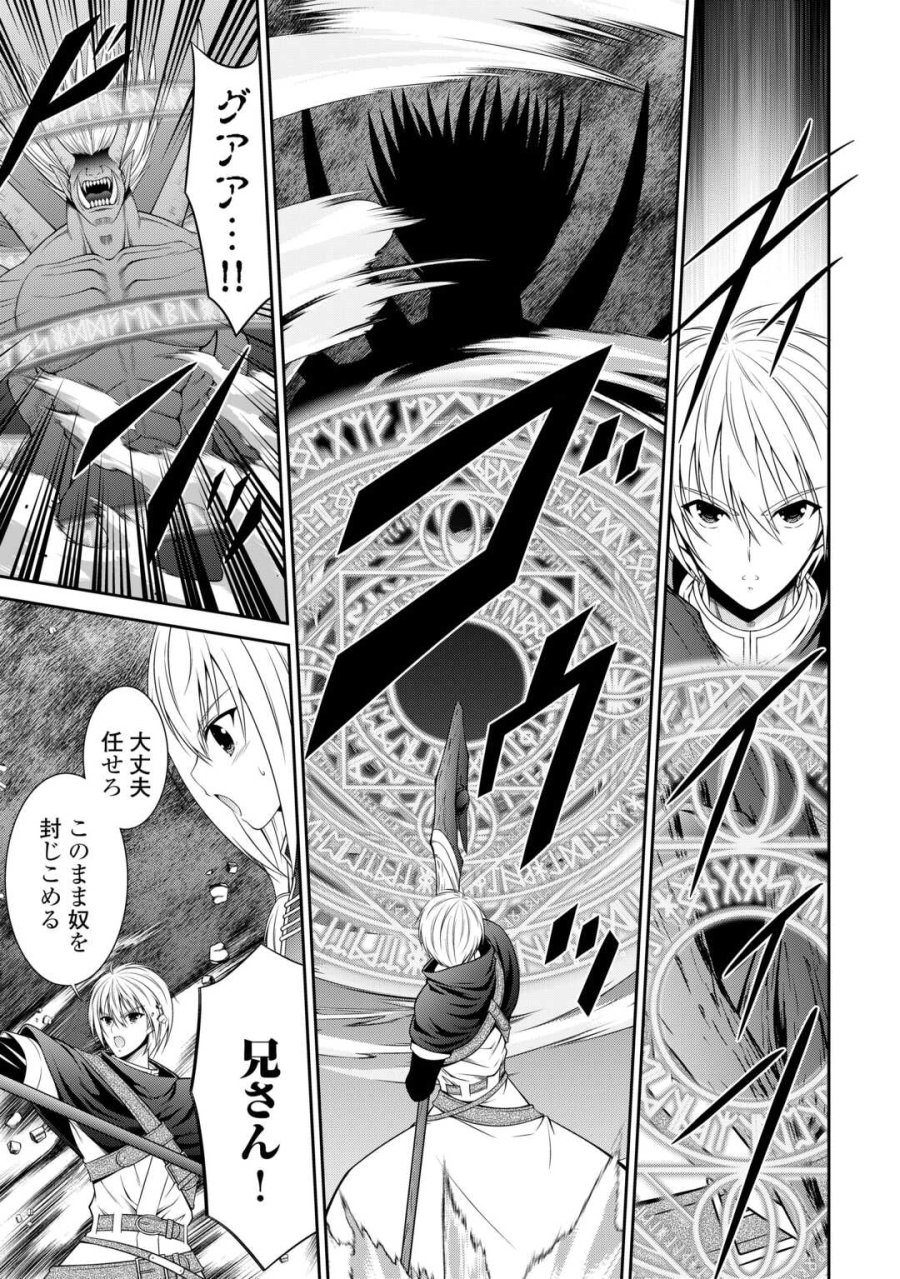左遷でしたら喜んで！ 〜首席魔術師、念願の辺境スローライフを目指す〜 第27話 - Trang 5
