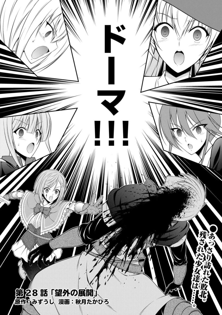 左遷でしたら喜んで！ 〜首席魔術師、念願の辺境スローライフを目指す〜 第28話 - Page 1
