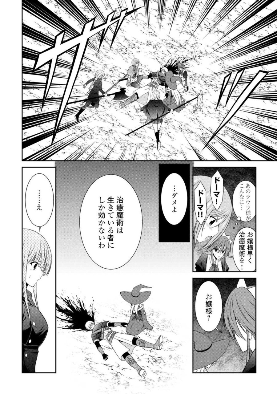 左遷でしたら喜んで！ 〜首席魔術師、念願の辺境スローライフを目指す〜 第28話 - Page 2