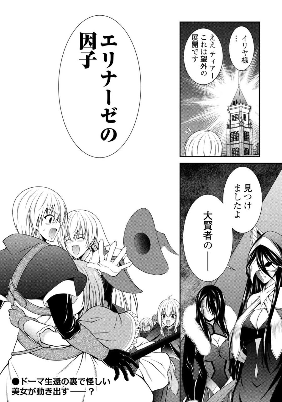 左遷でしたら喜んで！ 〜首席魔術師、念願の辺境スローライフを目指す〜 第28話 - Page 20