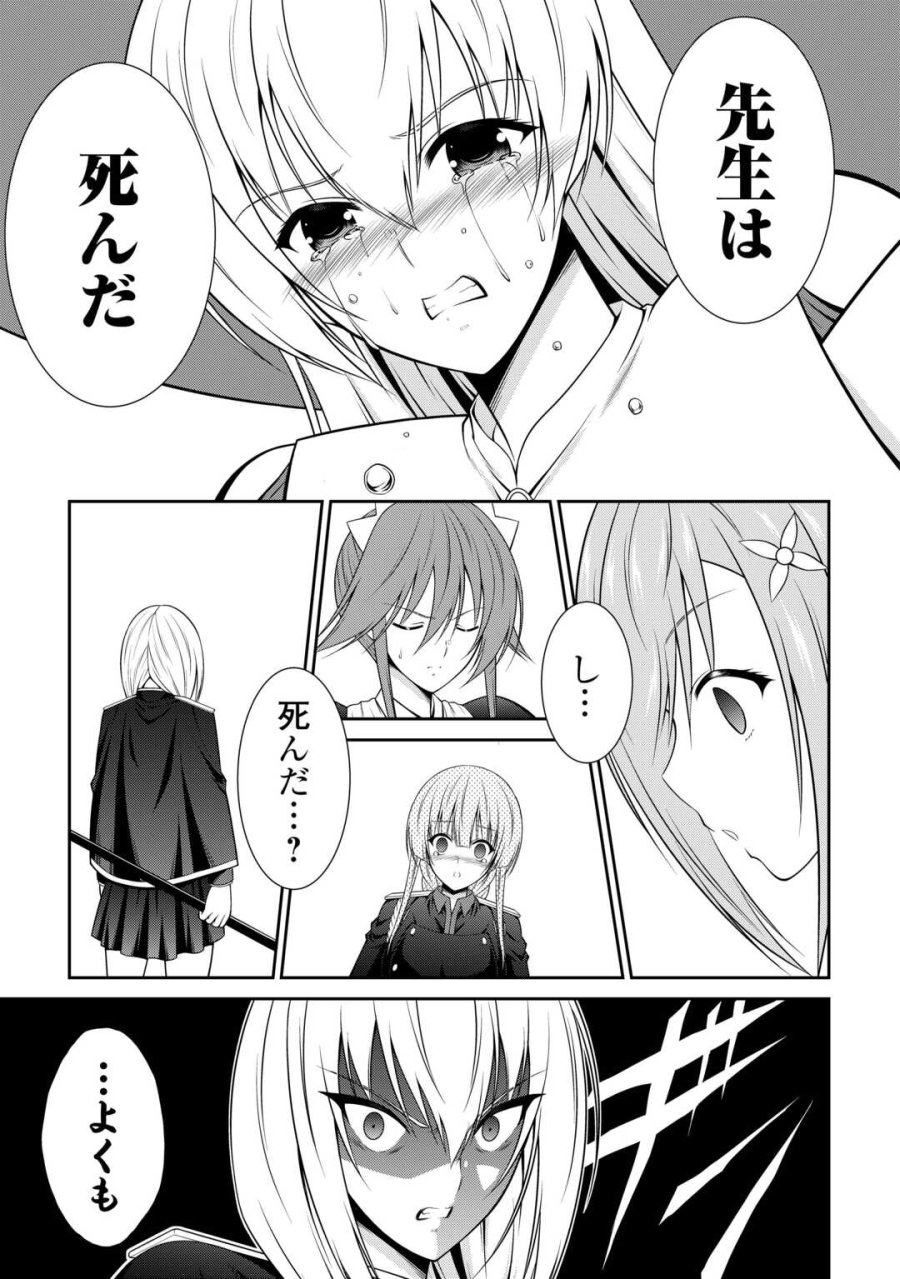 左遷でしたら喜んで！ 〜首席魔術師、念願の辺境スローライフを目指す〜 第28話 - Page 3