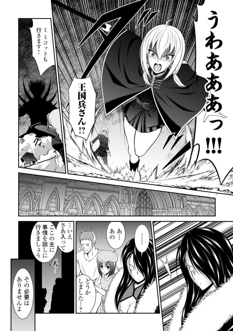 左遷でしたら喜んで！ 〜首席魔術師、念願の辺境スローライフを目指す〜 第28話 - Page 4