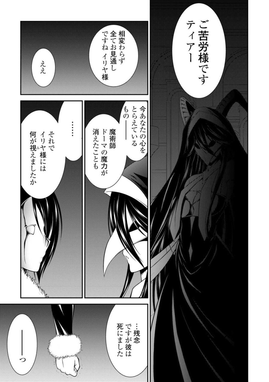 左遷でしたら喜んで！ 〜首席魔術師、念願の辺境スローライフを目指す〜 第28話 - Page 5