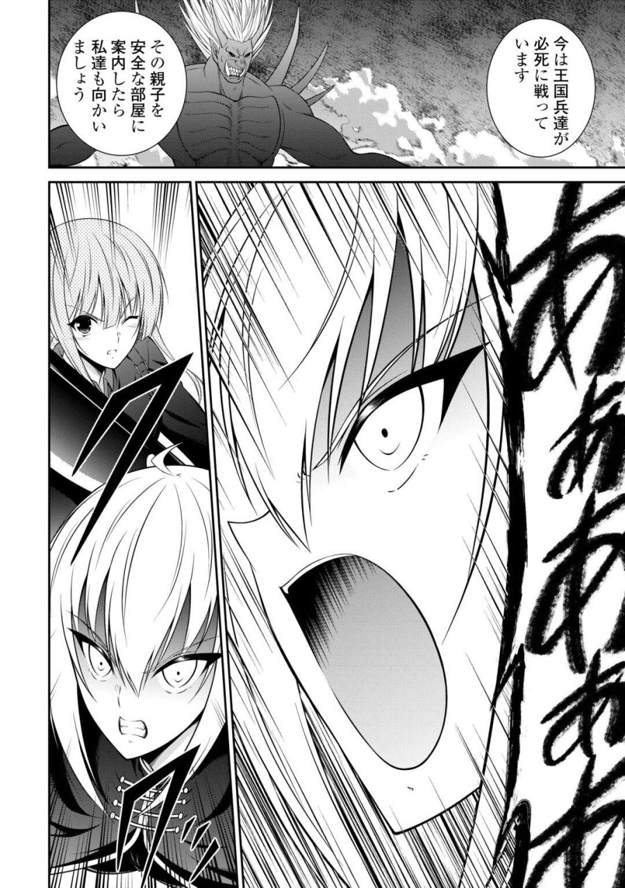 左遷でしたら喜んで！ 〜首席魔術師、念願の辺境スローライフを目指す〜 第28話 - Page 6
