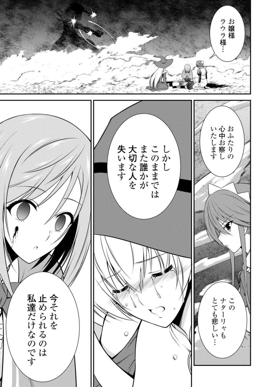 左遷でしたら喜んで！ 〜首席魔術師、念願の辺境スローライフを目指す〜 第28話 - Page 7