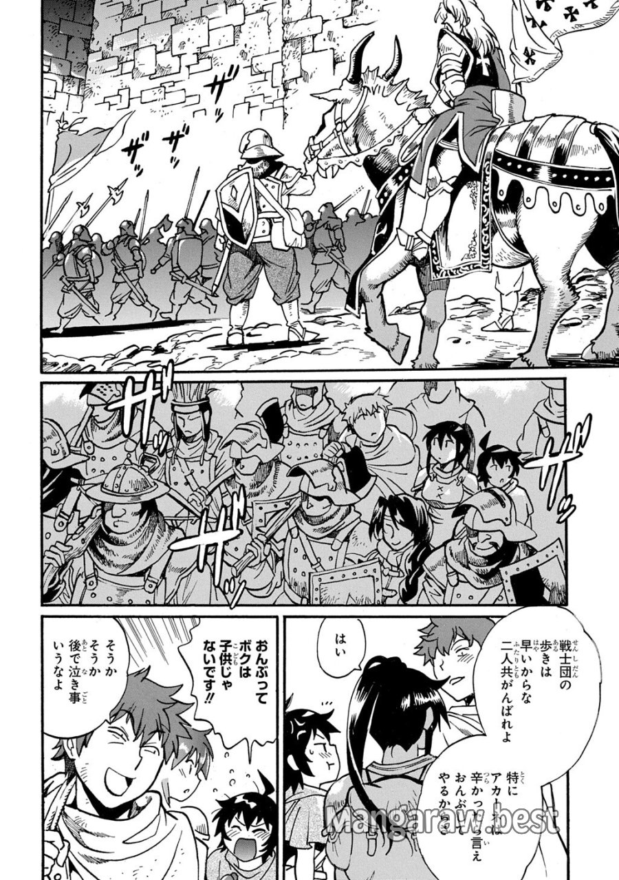 異世界きまぐれぶらり旅 ～奴隷ハーレムを添えて～ 第29.1話 - Page 2