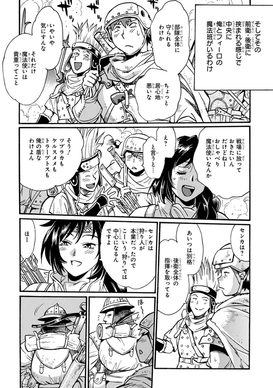 異世界きまぐれぶらり旅 ～奴隷ハーレムを添えて～ 第29.1話 - Page 4