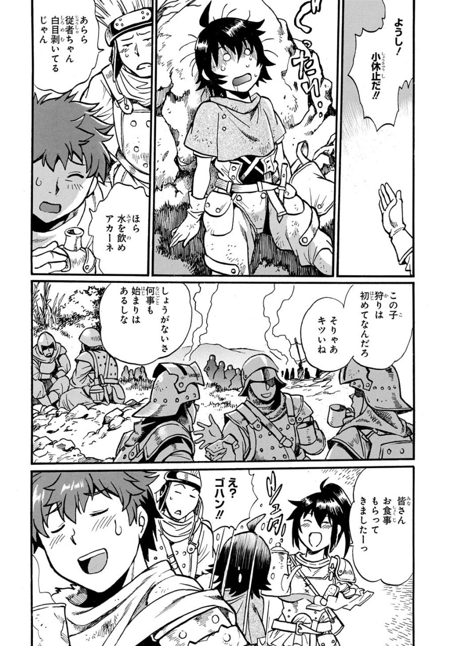 異世界きまぐれぶらり旅 ～奴隷ハーレムを添えて～ 第29.1話 - Page 6