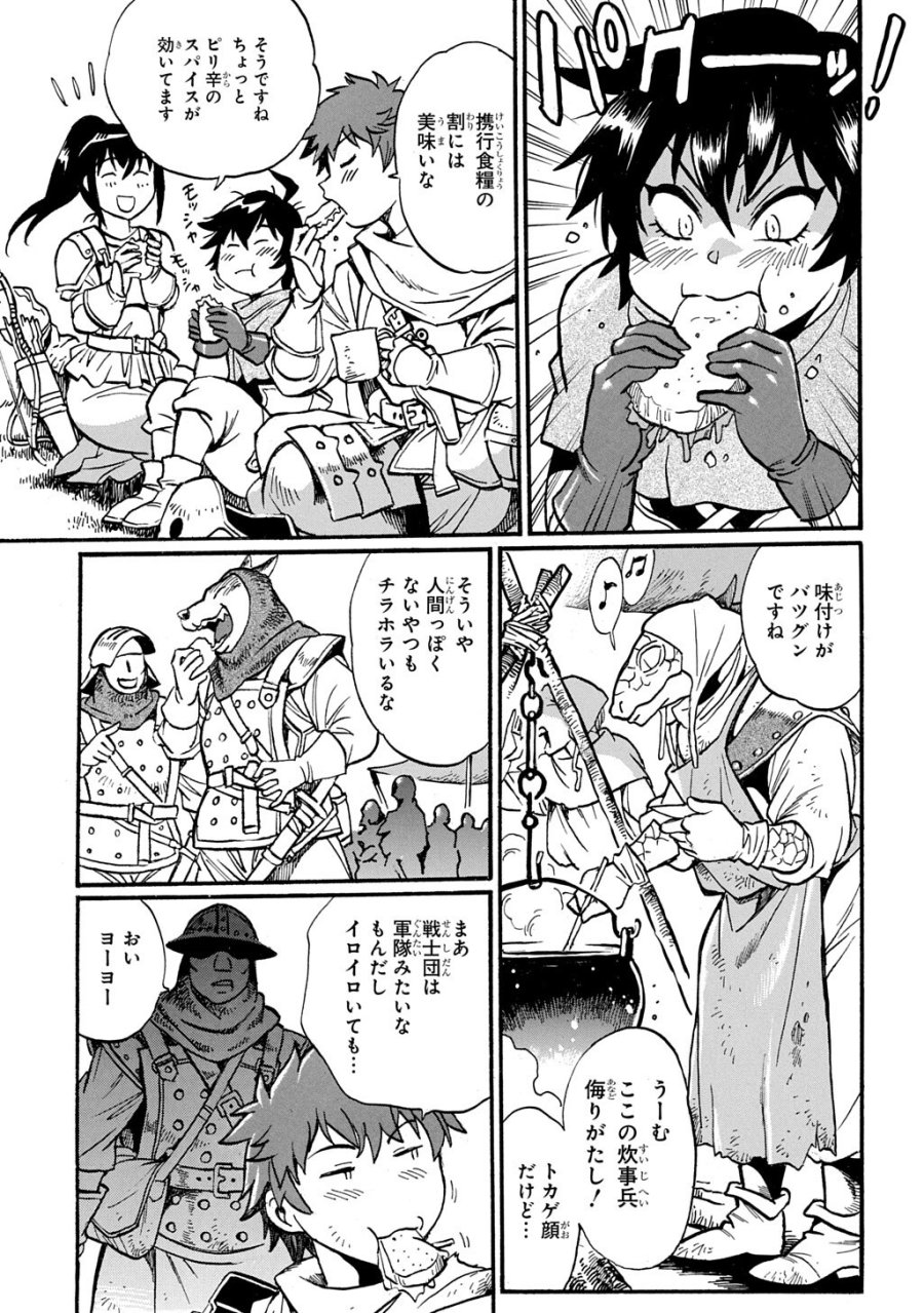 異世界きまぐれぶらり旅 ～奴隷ハーレムを添えて～ 第29.1話 - Page 7