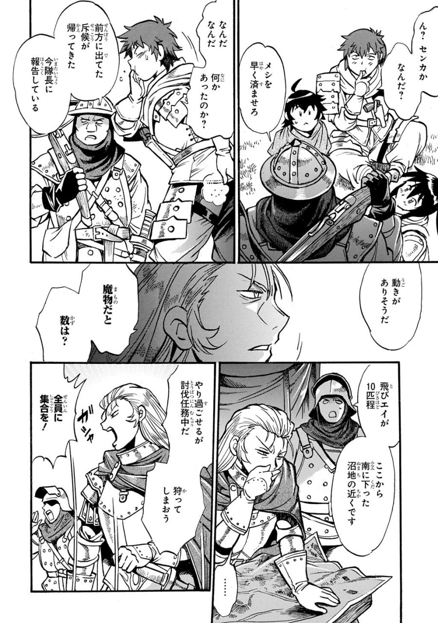 異世界きまぐれぶらり旅 ～奴隷ハーレムを添えて～ 第29.1話 - Page 8