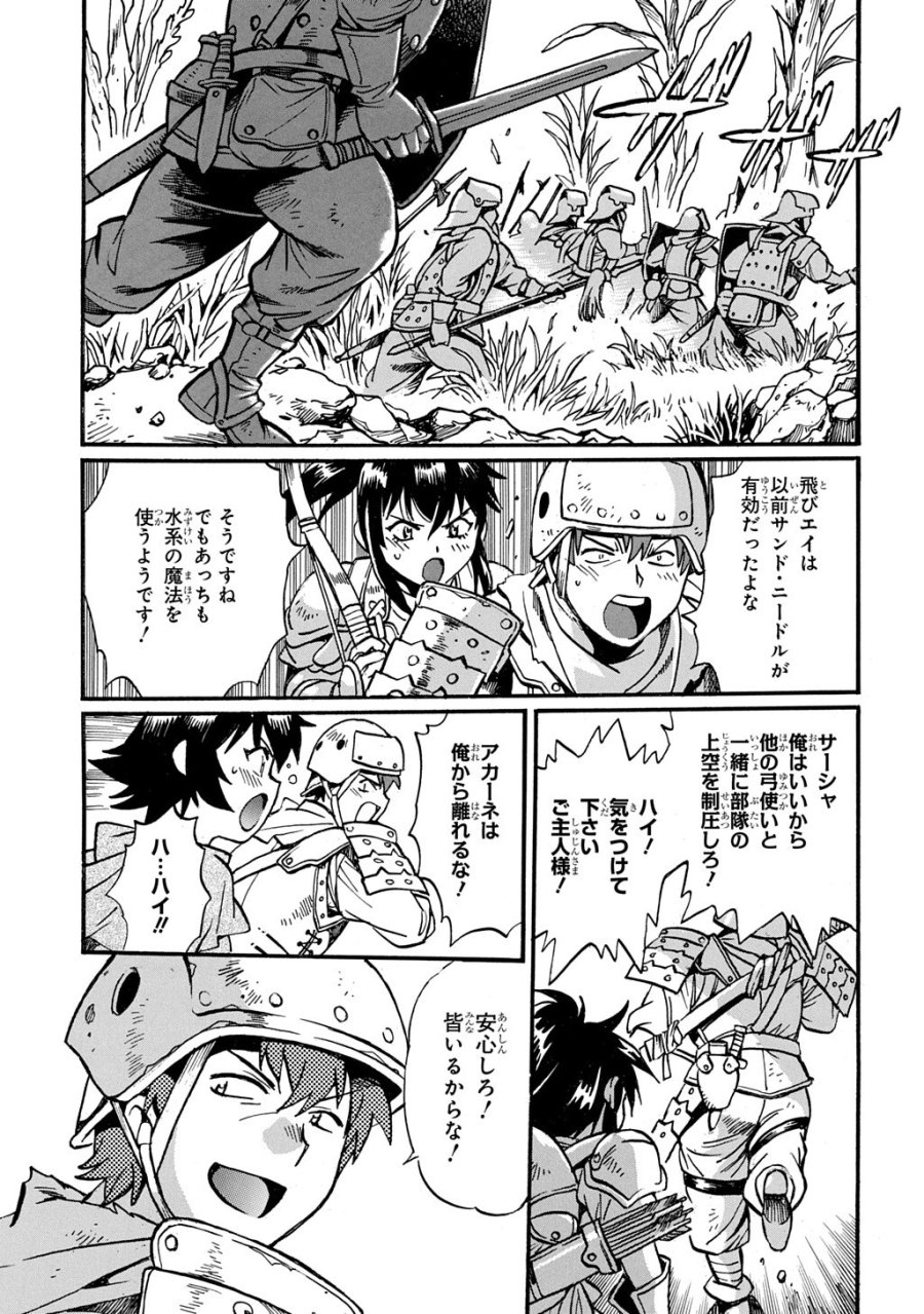 異世界きまぐれぶらり旅 ～奴隷ハーレムを添えて～ 第29.1話 - Page 9