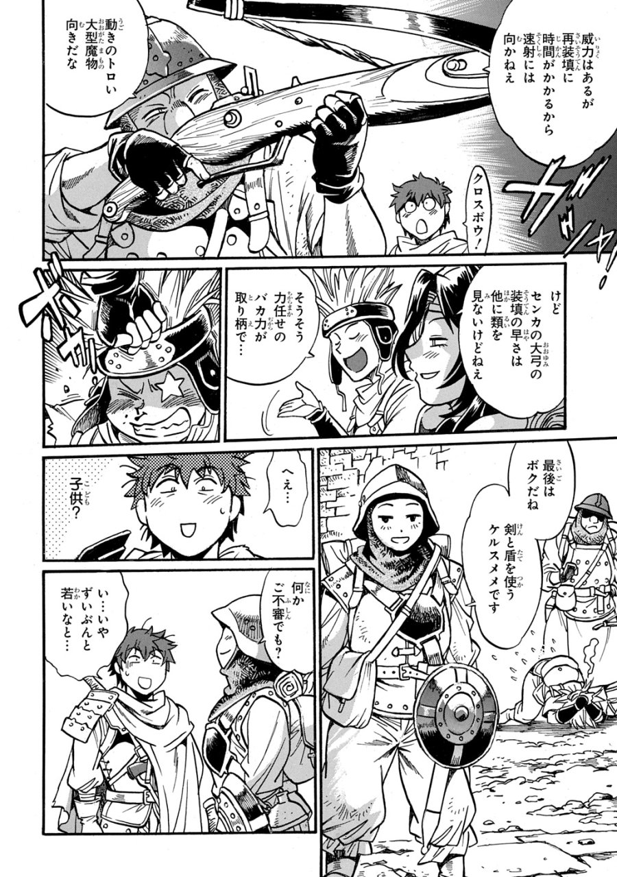 異世界きまぐれぶらり旅 ～奴隷ハーレムを添えて～ 第28話 - Trang 10