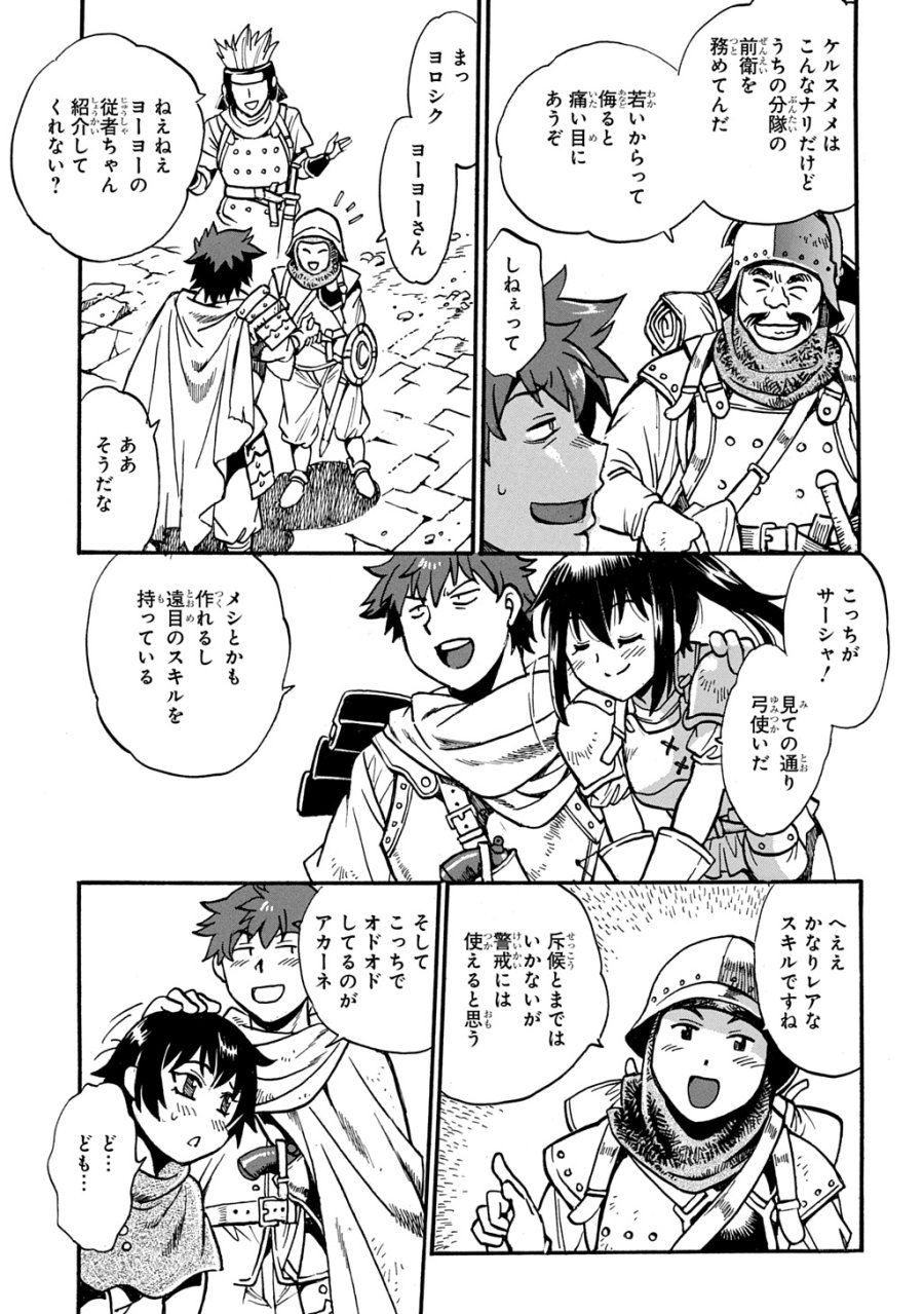異世界きまぐれぶらり旅 ～奴隷ハーレムを添えて～ 第28話 - Trang 11