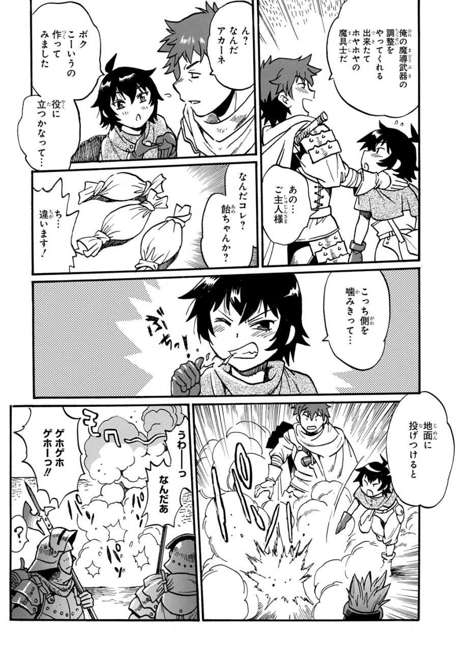 異世界きまぐれぶらり旅 ～奴隷ハーレムを添えて～ 第28話 - Trang 12