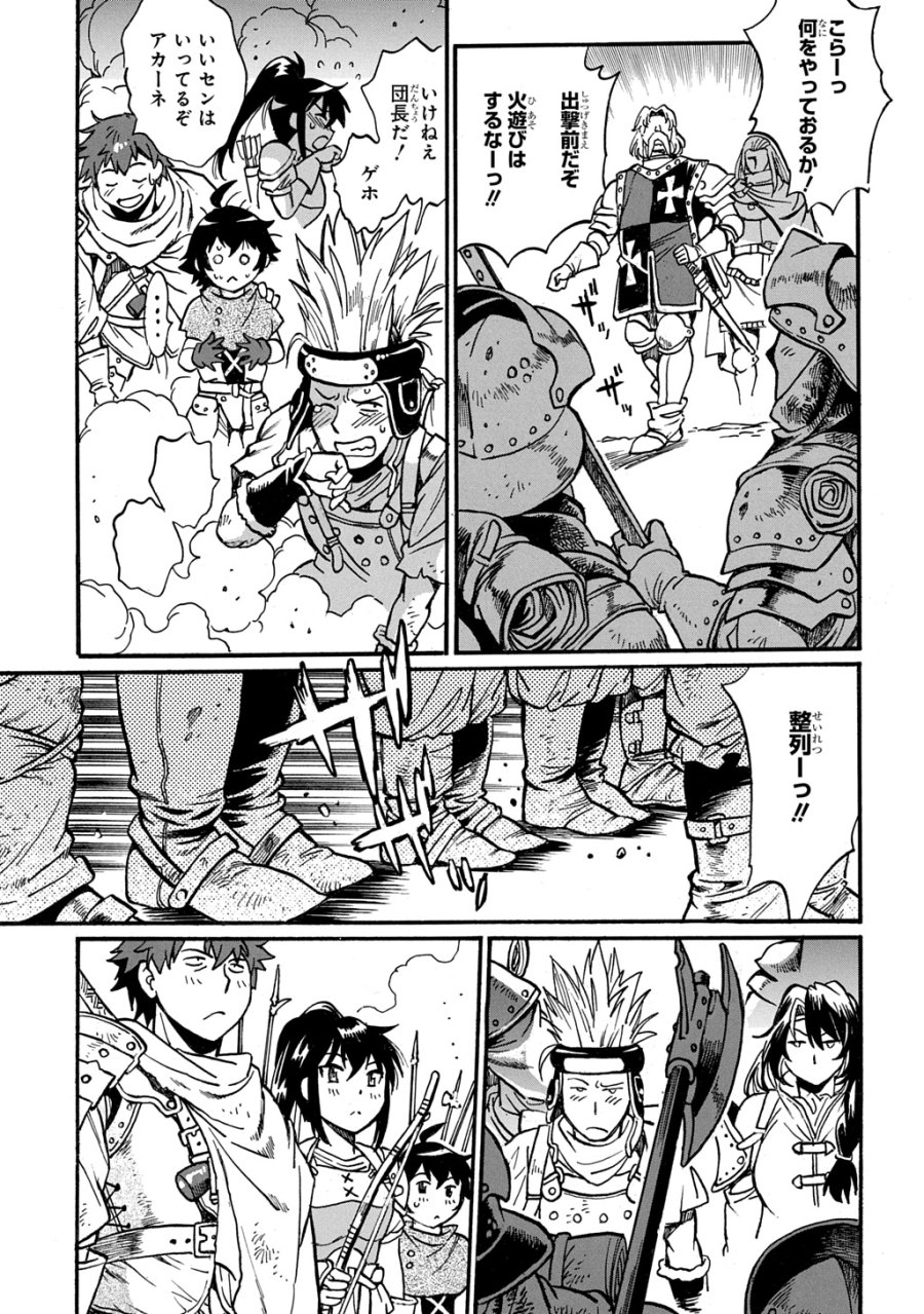 異世界きまぐれぶらり旅 ～奴隷ハーレムを添えて～ 第28話 - Trang 13