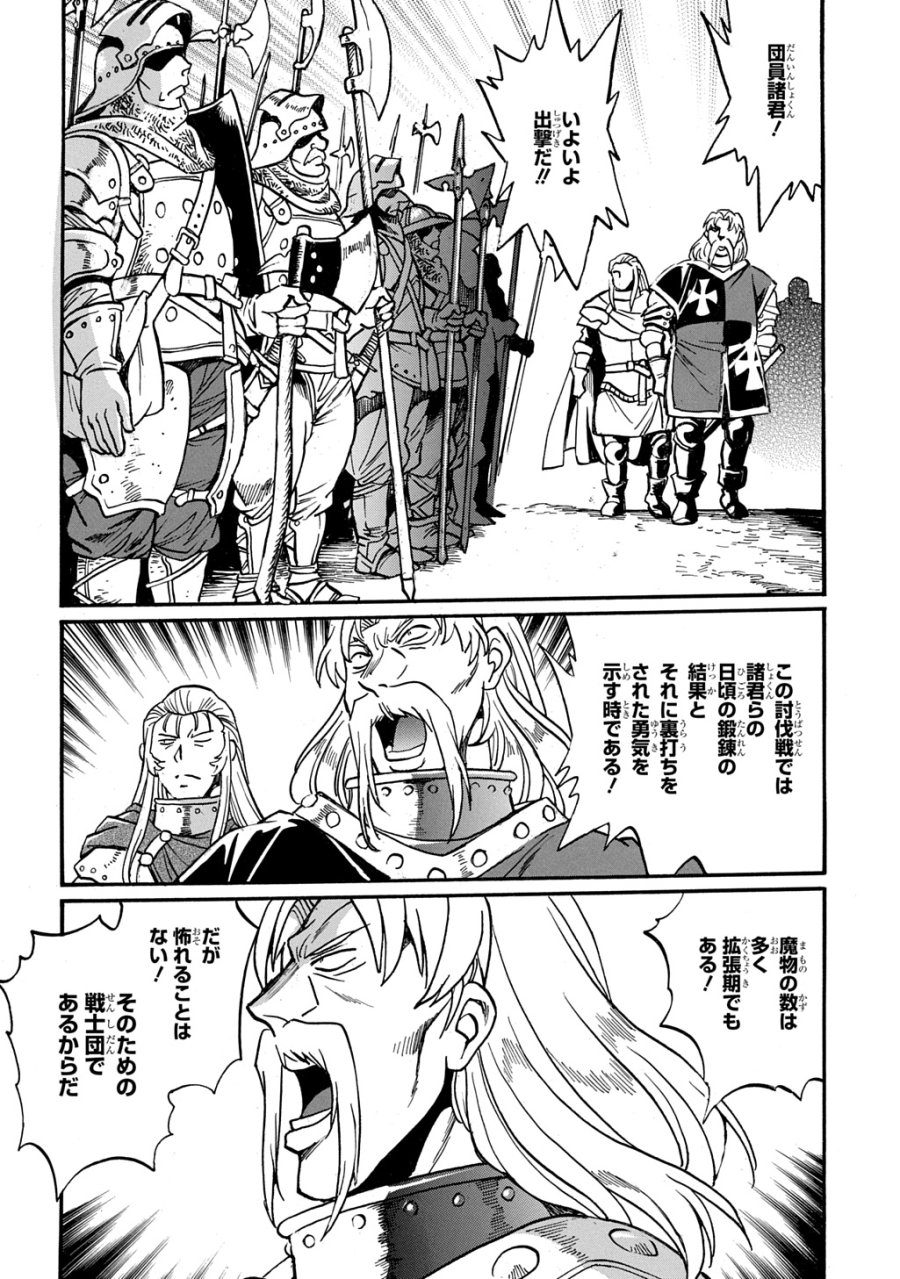異世界きまぐれぶらり旅 ～奴隷ハーレムを添えて～ 第28話 - Trang 14