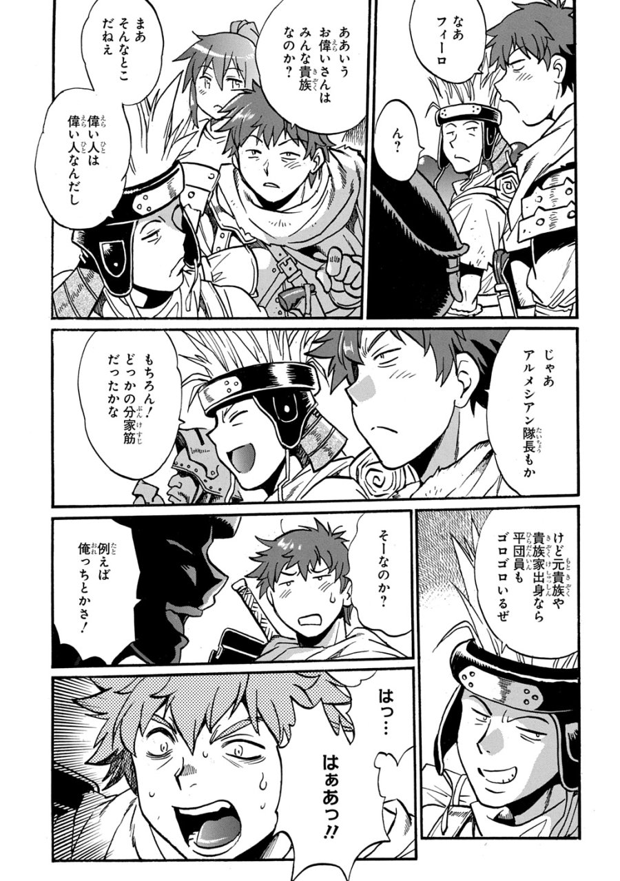 異世界きまぐれぶらり旅 ～奴隷ハーレムを添えて～ 第28話 - Trang 15
