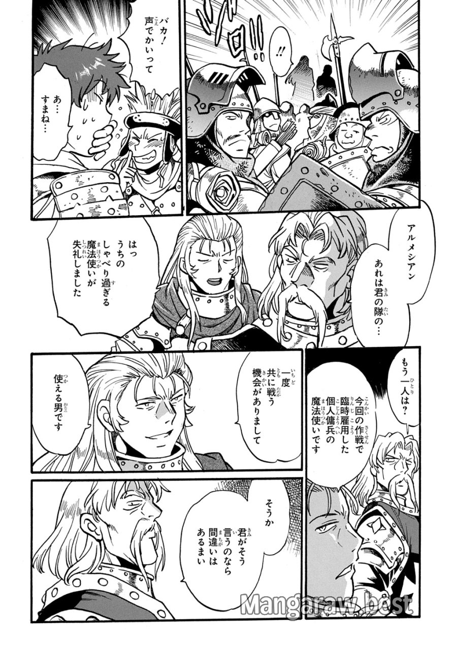 異世界きまぐれぶらり旅 ～奴隷ハーレムを添えて～ 第28話 - Trang 16