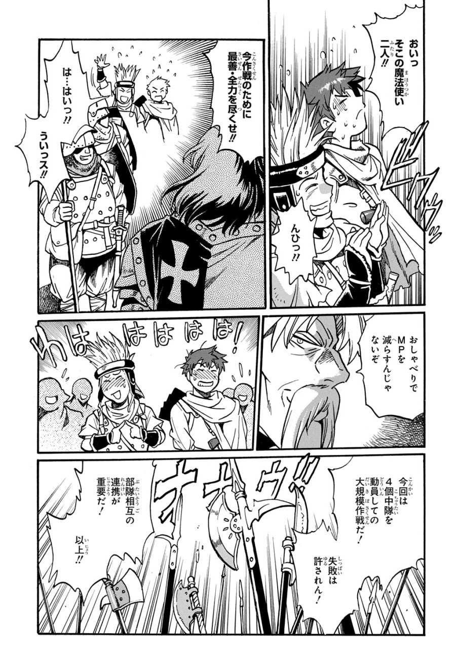 異世界きまぐれぶらり旅 ～奴隷ハーレムを添えて～ 第28話 - Trang 17